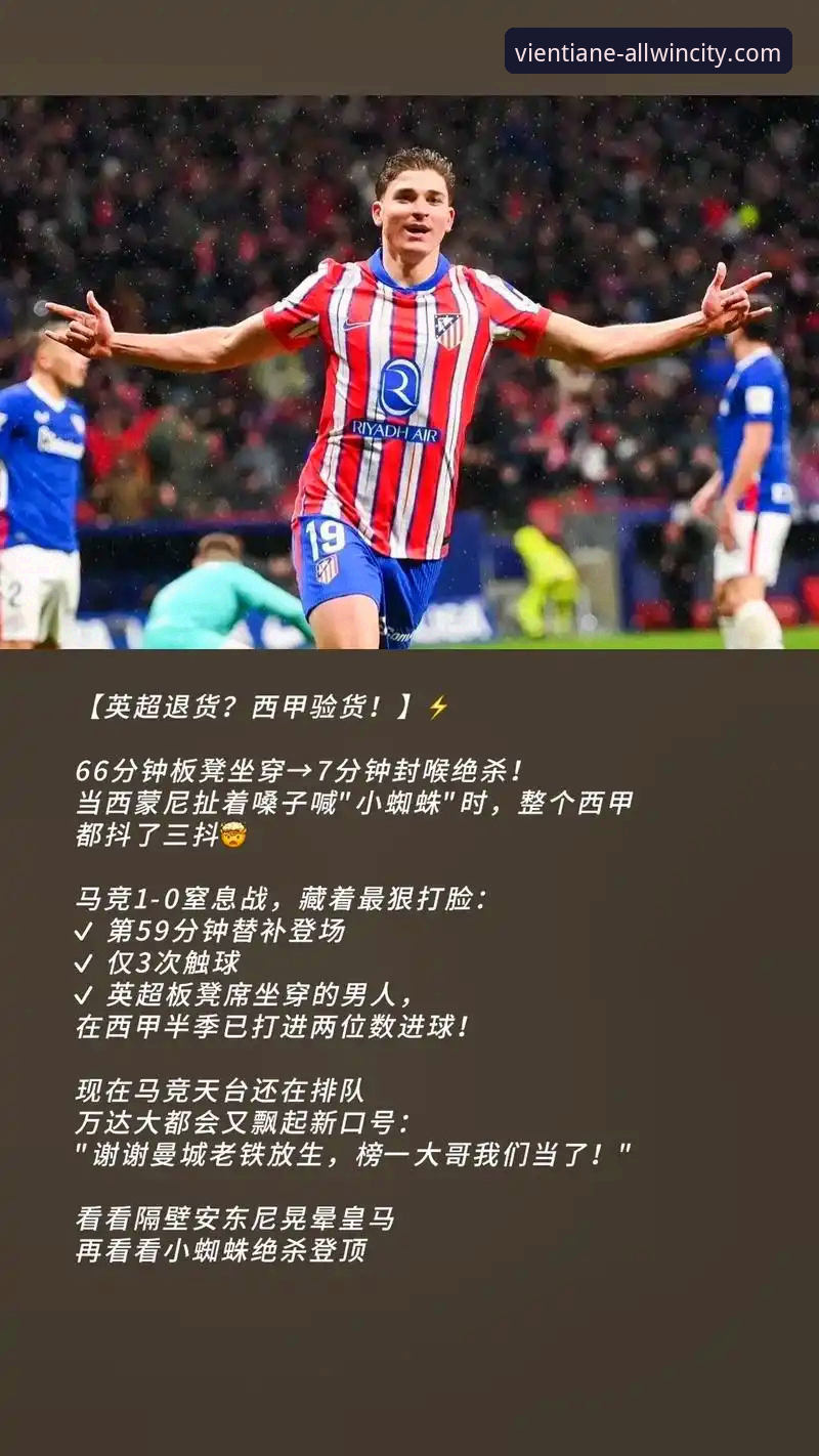西甲保级战局深度解析：马竞青训制胜的实用战术分析